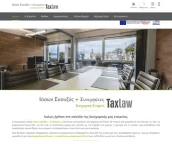 Taxlaw.gr(Ιάσων Σκουζός) Screenshot