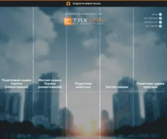 Taxlink.ua(Рішення будь) Screenshot