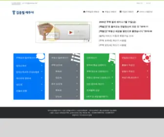 Taxnumber1.co.kr(세무사김종필사무소) Screenshot