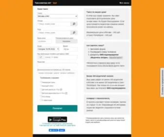 Taxometra.net(Таксометра.нет) Screenshot