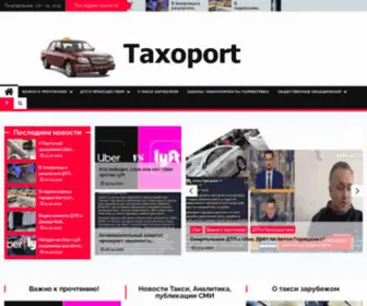 Taxoport.com(Всё) Screenshot