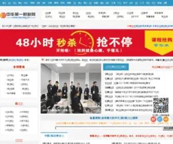 Tax.org.cn(第一财税网(又名“智董网”)) Screenshot