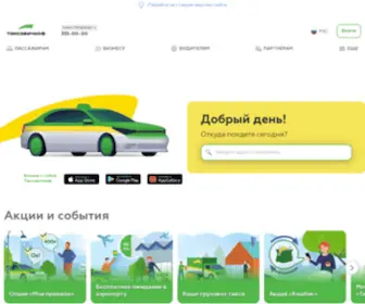 Taxovichkof.ru(Таксовичкоф) Screenshot
