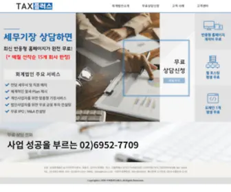 Taxpluss.com(텍스플러스) Screenshot