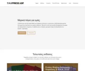 Taxpress.gr(οικονομία) Screenshot
