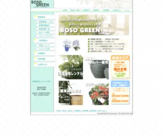 Taxs.jp(観葉植物レンタル〜BOSOGREEN) Screenshot