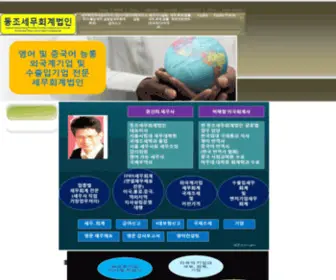 Taxtrade.co.kr(Korea Onestop All Legal Services) Screenshot