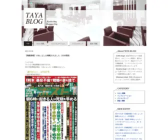 Taya-Blog.jp(ヘアサロン（美容院・美容室）を全国に展開しているTAYA（田谷）) Screenshot