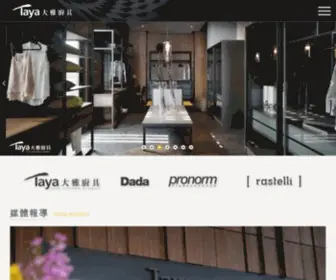 Tayakitchen.com.tw(大雅廚具) Screenshot