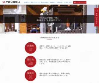 Tayasu.jp(足踏み式除菌スプレースタンド「Slim」発売中) Screenshot