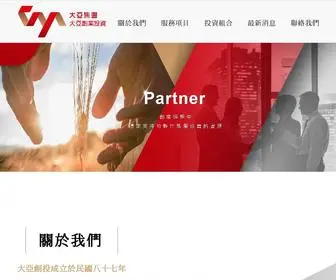 Tayaventure.com(大亞創業投資股份有限公司) Screenshot