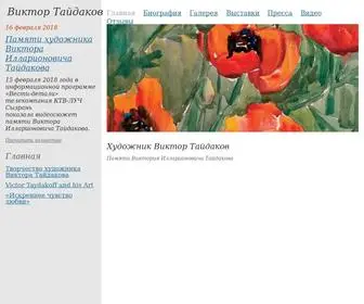 Taydakov.ru(Художник) Screenshot