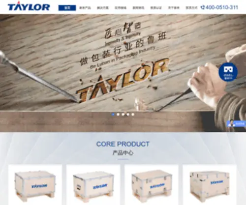 Taylorpack.cn(工业包装品牌厂家江苏泰来包装工程集团) Screenshot