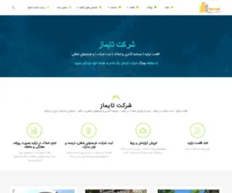Taymazltd.com(شرکت تایماز) Screenshot