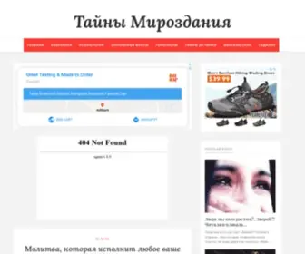 Tayni-Mirozdaniya.ru(Responsive Blogger Template) Screenshot