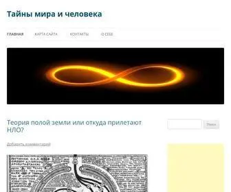 Taynikrus.ru(Тайны) Screenshot