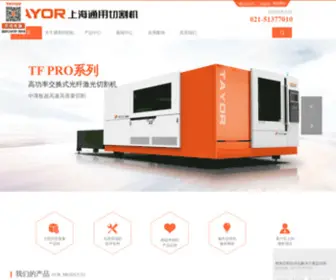 Tayor.com.cn(Tayor) Screenshot