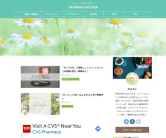 Tayorakokitchen.com(低脂質) Screenshot