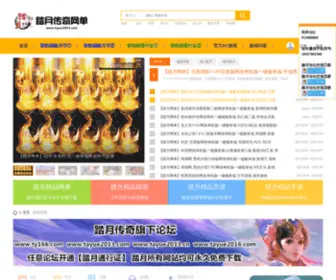 Tayue2013.com(网游单机) Screenshot