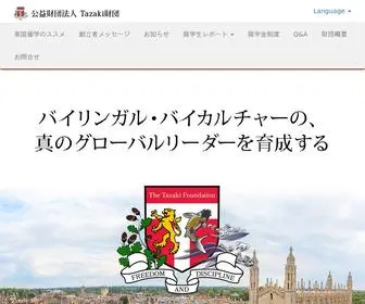 Tazakifoundation.or.jp(公益財団法人 Tazaki財団　Official Website) Screenshot