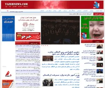 Tazehnews.com(گروه) Screenshot