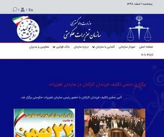 Tazirat.gov.ir(سازمان تعزیرات حکومتی) Screenshot