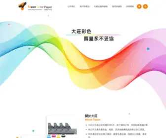 Tazon.com.tw(大莊彩色全球資訊網) Screenshot