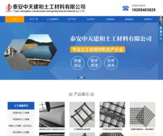 Taztjh.cn(泰安中天建和土工材料有限公司) Screenshot