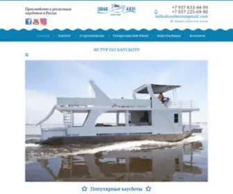 TB-Houseboats.ru(Судостроительная) Screenshot
