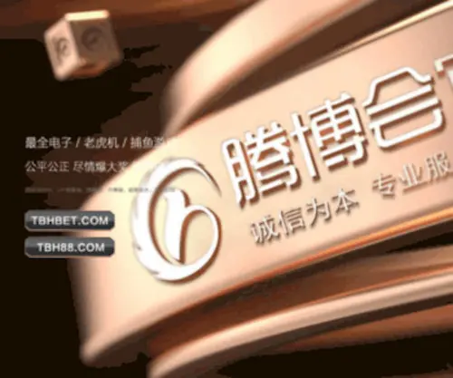 TB988.com(腾博会) Screenshot
