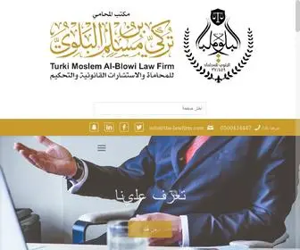 Tba-Lawfirm.com(مكتب المحامي تركي البلوي) Screenshot