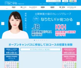 TBC-U.ac.jp(国際情報ビジネス専門学校と国際看護介護保育専門学校) Screenshot