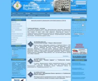 Tbcollege.ru(Тамбовский бизнес) Screenshot