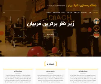 TBGYM.com(بدنسازی) Screenshot