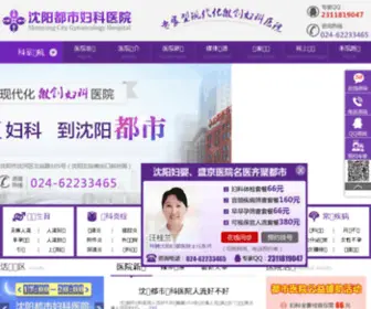 TBGZS.com(沈阳都市妇科医院) Screenshot