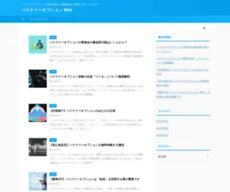 Tbinarybrokers.com(バイナリーオプションの基本情報から攻略情報まで幅広く扱っていきます) Screenshot