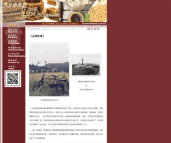 TBL-Foods.com.tw(鐵比倫花園沖繩黑糖製造商經銷網) Screenshot