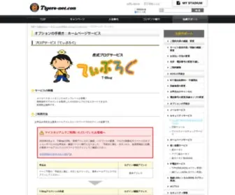 Tblog.jp(タイガースネット) Screenshot