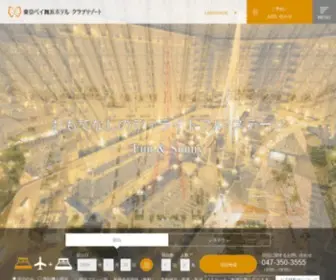 TBM-Clubresort.jp(東京ベイ舞浜ホテル クラブリゾート 公式) Screenshot