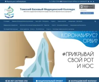 TBMC.ru(Томский) Screenshot