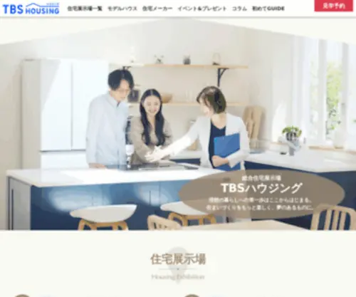 TBS-Housing.com(住宅展示場) Screenshot