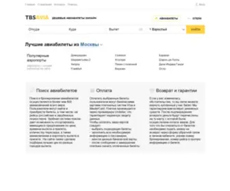 Tbsavia.ru(Tbsavia) Screenshot