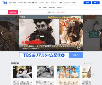 TBS.co.jp(テレビ) Screenshot