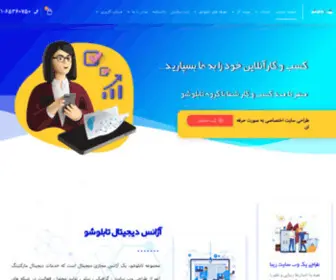 TBsho.com(تابلوشو) Screenshot