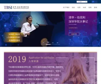 Tbsi.edu.cn(清华) Screenshot