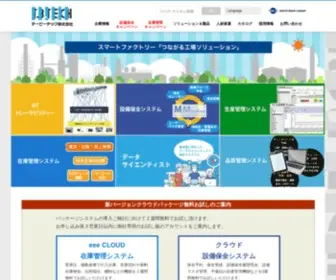 Tbtech.co.jp(テービーテック株式会社は生産管理、設備保全、在庫管理など) Screenshot