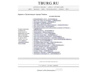 Tburg.ru(Тюмень) Screenshot