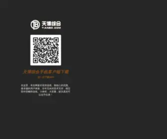 Tbvip60.com(天博体育网) Screenshot