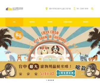 TC-Iec.com(TCIEC 台中國際展覽館) Screenshot