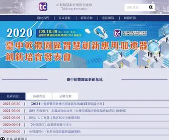 TC-IN.org(中軟智慧創新應用加速器) Screenshot